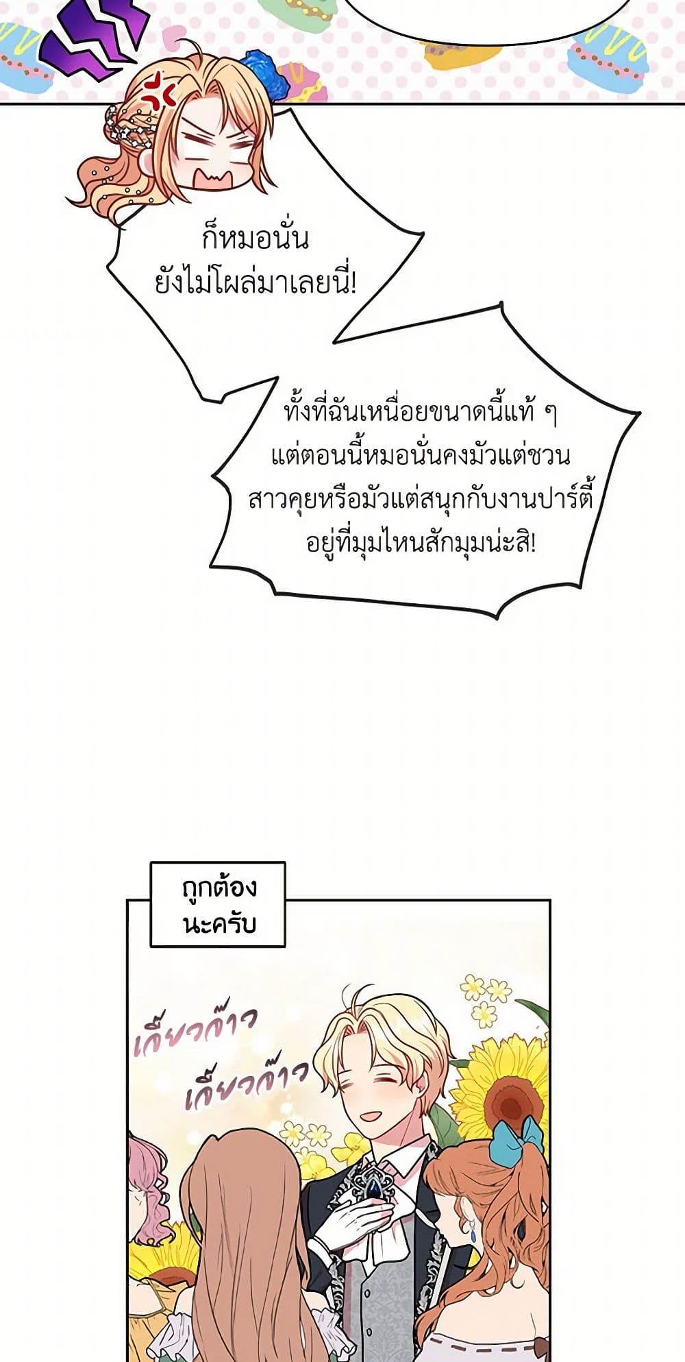 My BFF is a Tyrant in Training page 40