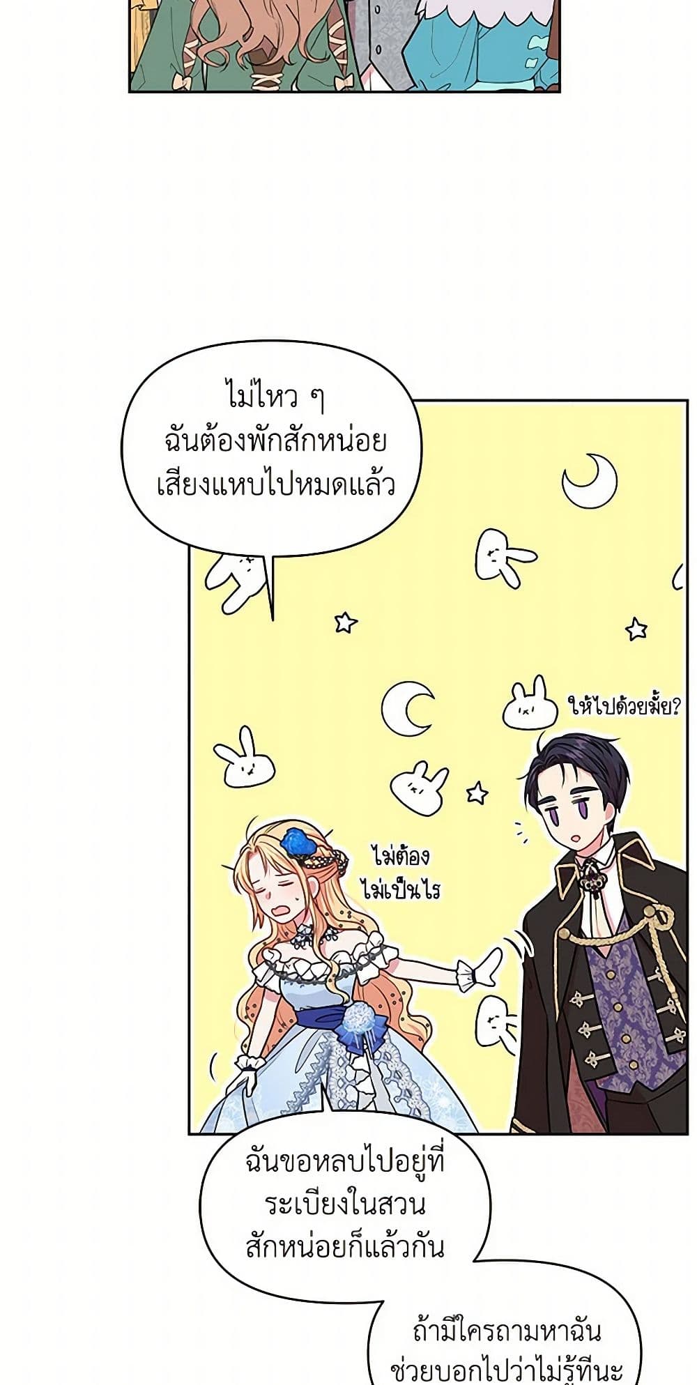 My BFF is a Tyrant in Training page 41
