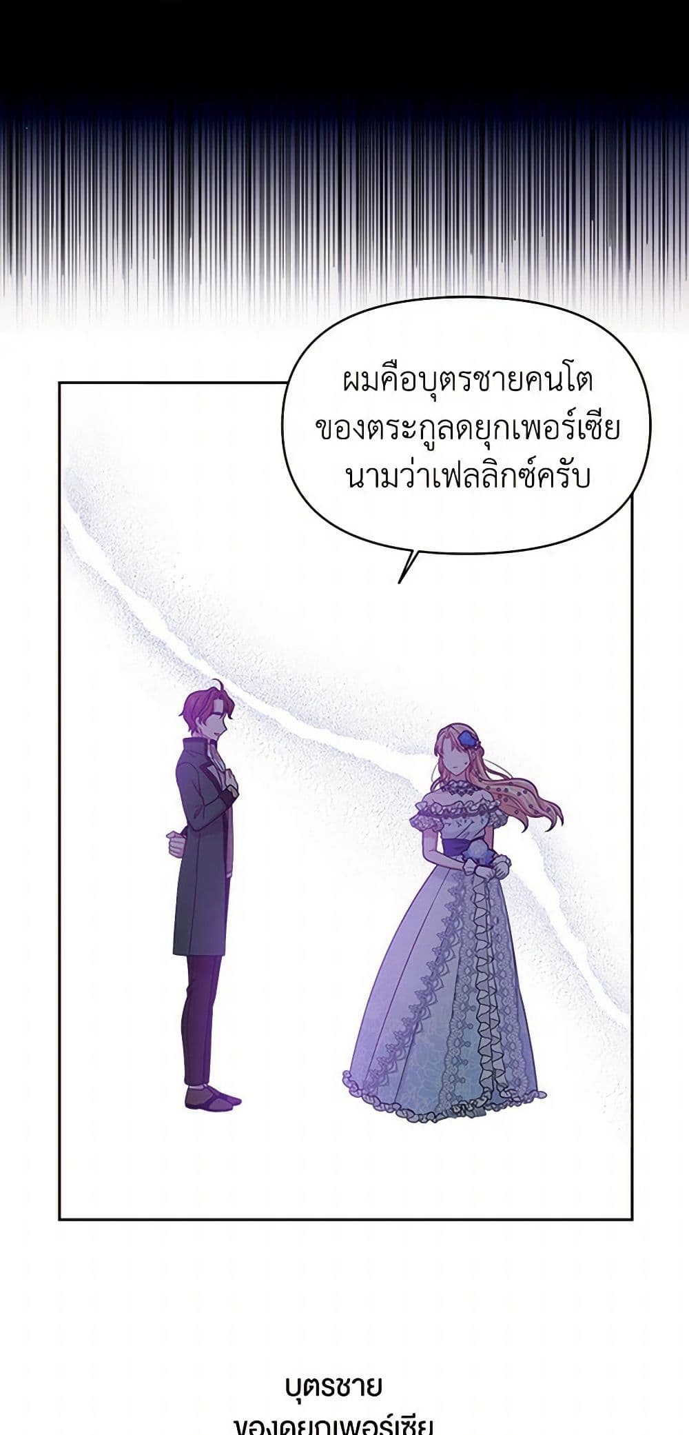 My BFF is a Tyrant in Training page 4
