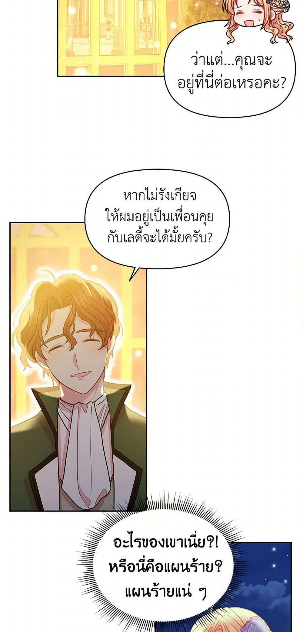 My BFF is a Tyrant in Training page 12