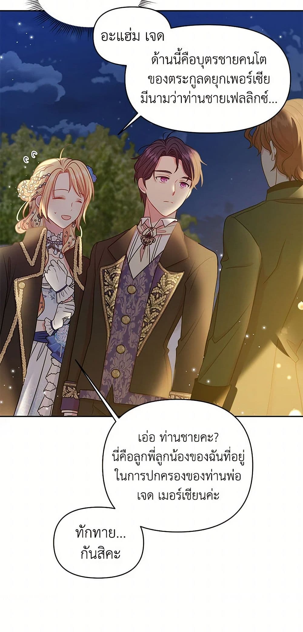 My BFF is a Tyrant in Training page 21