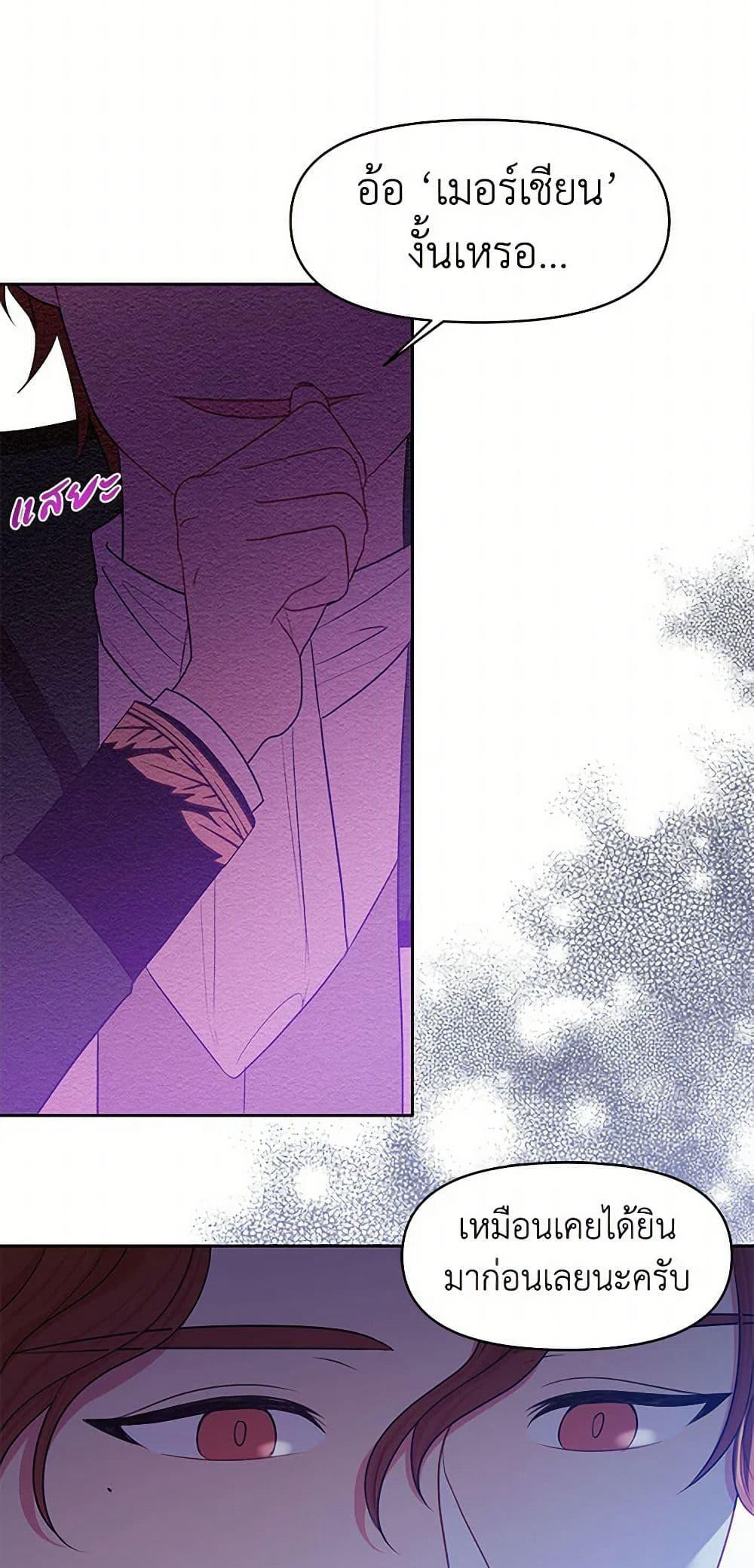 My BFF is a Tyrant in Training page 22