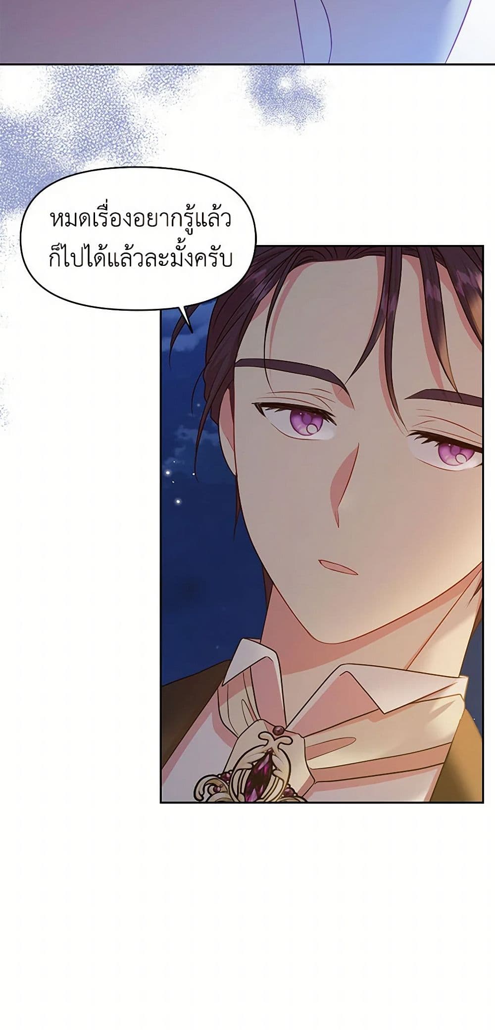 My BFF is a Tyrant in Training page 23