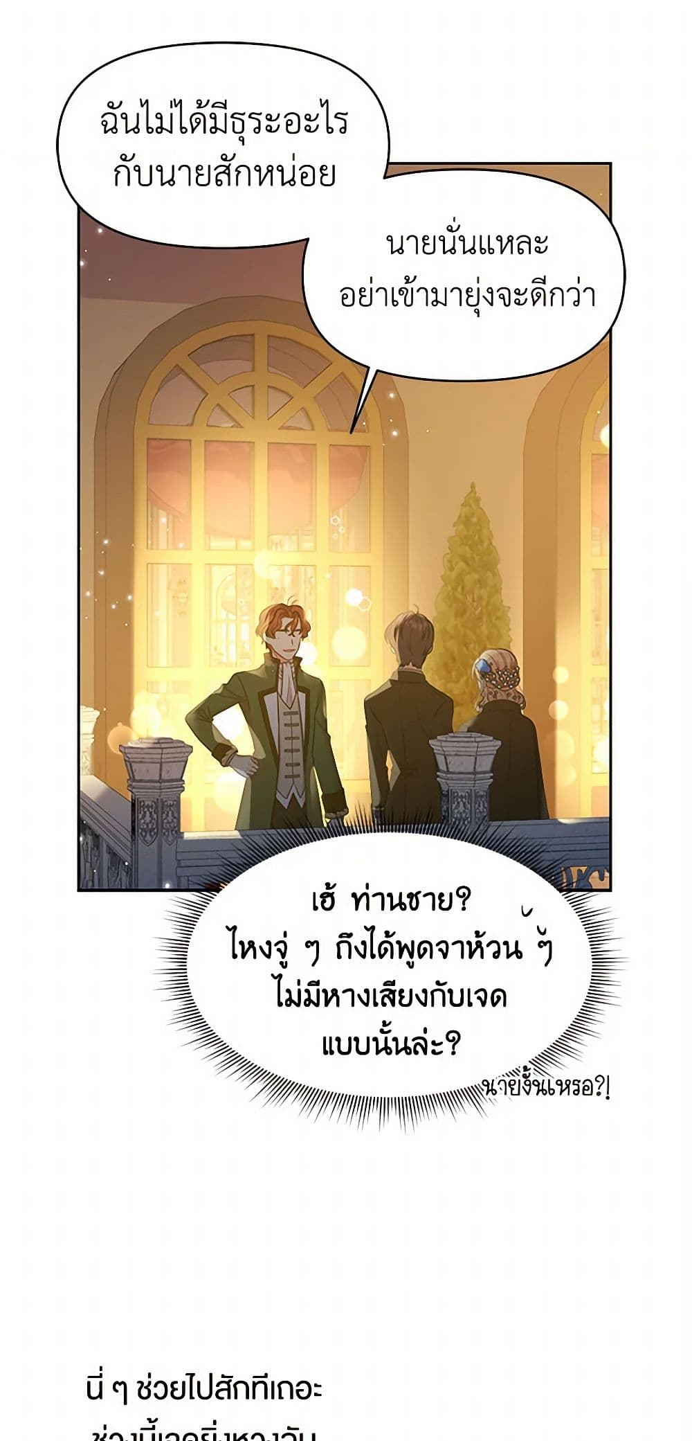 My BFF is a Tyrant in Training page 24