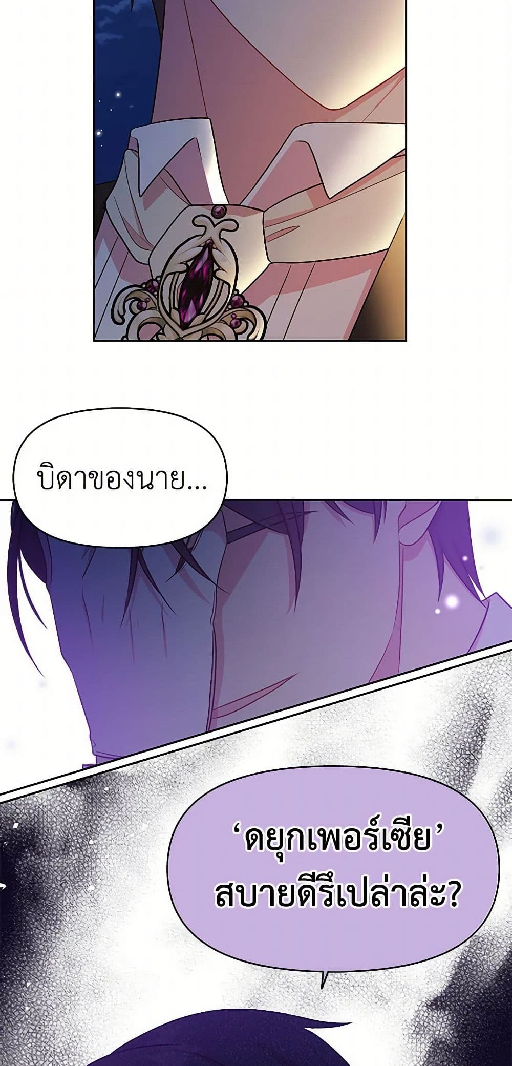 My BFF is a Tyrant in Training page 26