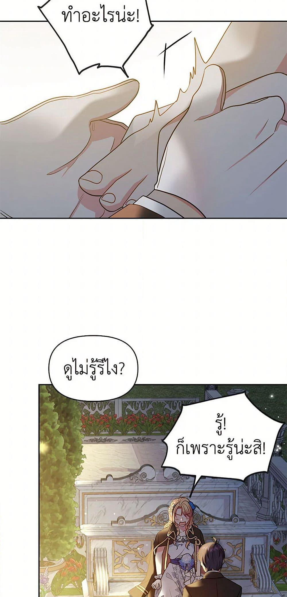 My BFF is a Tyrant in Training page 41