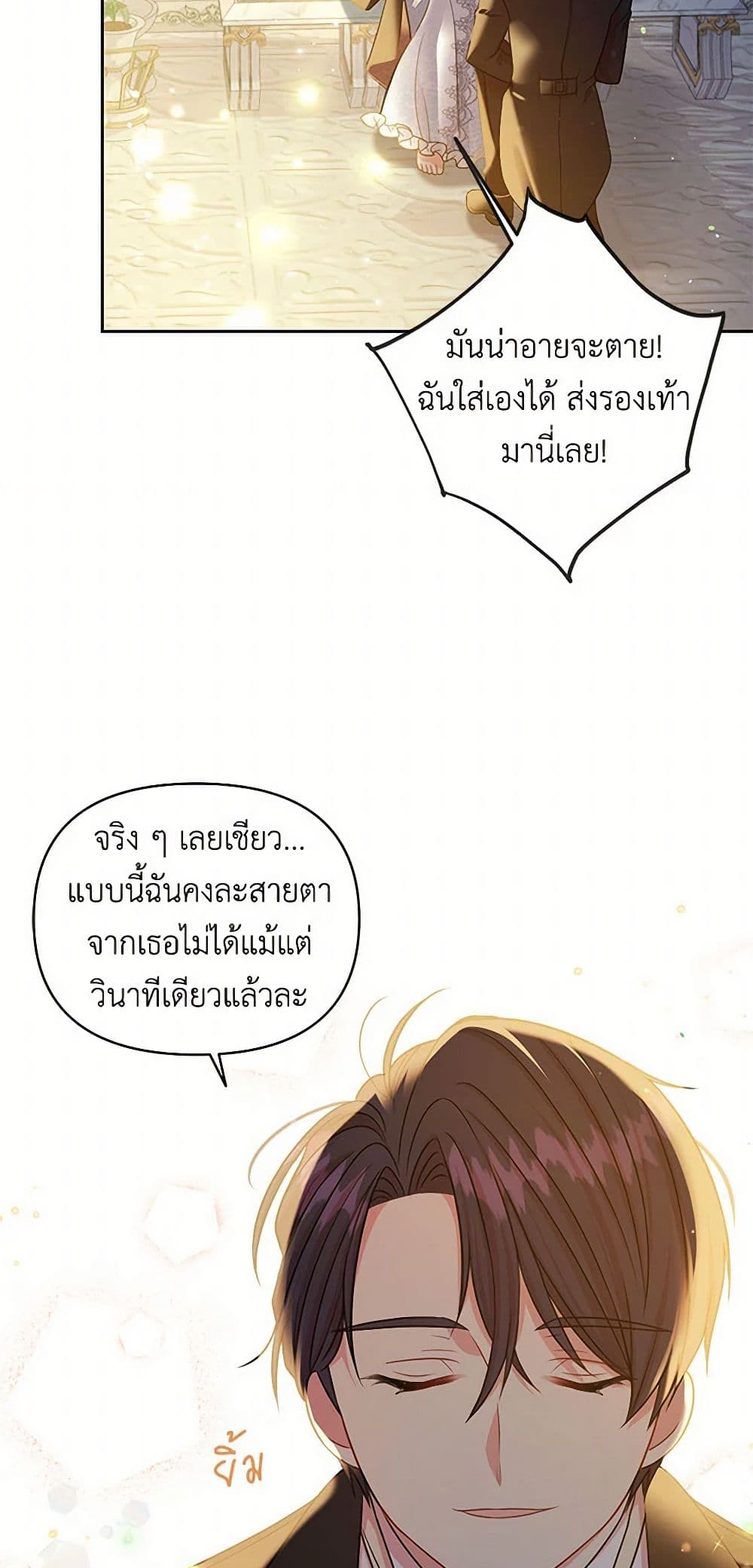 My BFF is a Tyrant in Training page 42