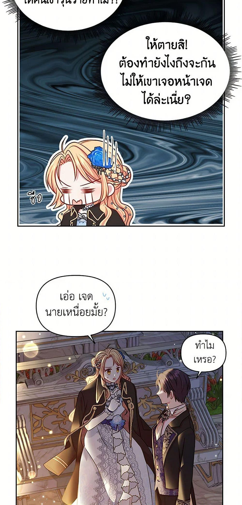 My BFF is a Tyrant in Training page 45