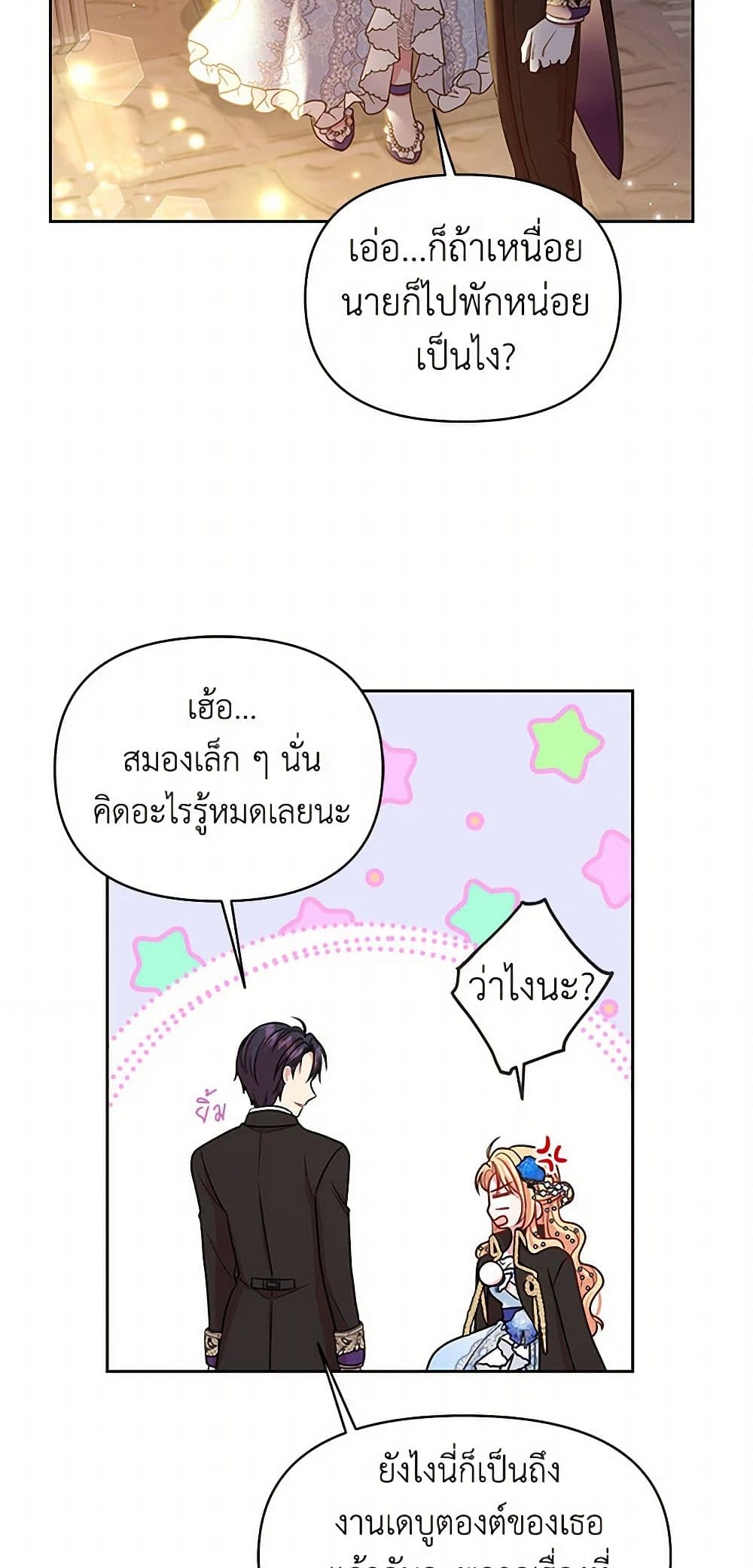 My BFF is a Tyrant in Training page 46