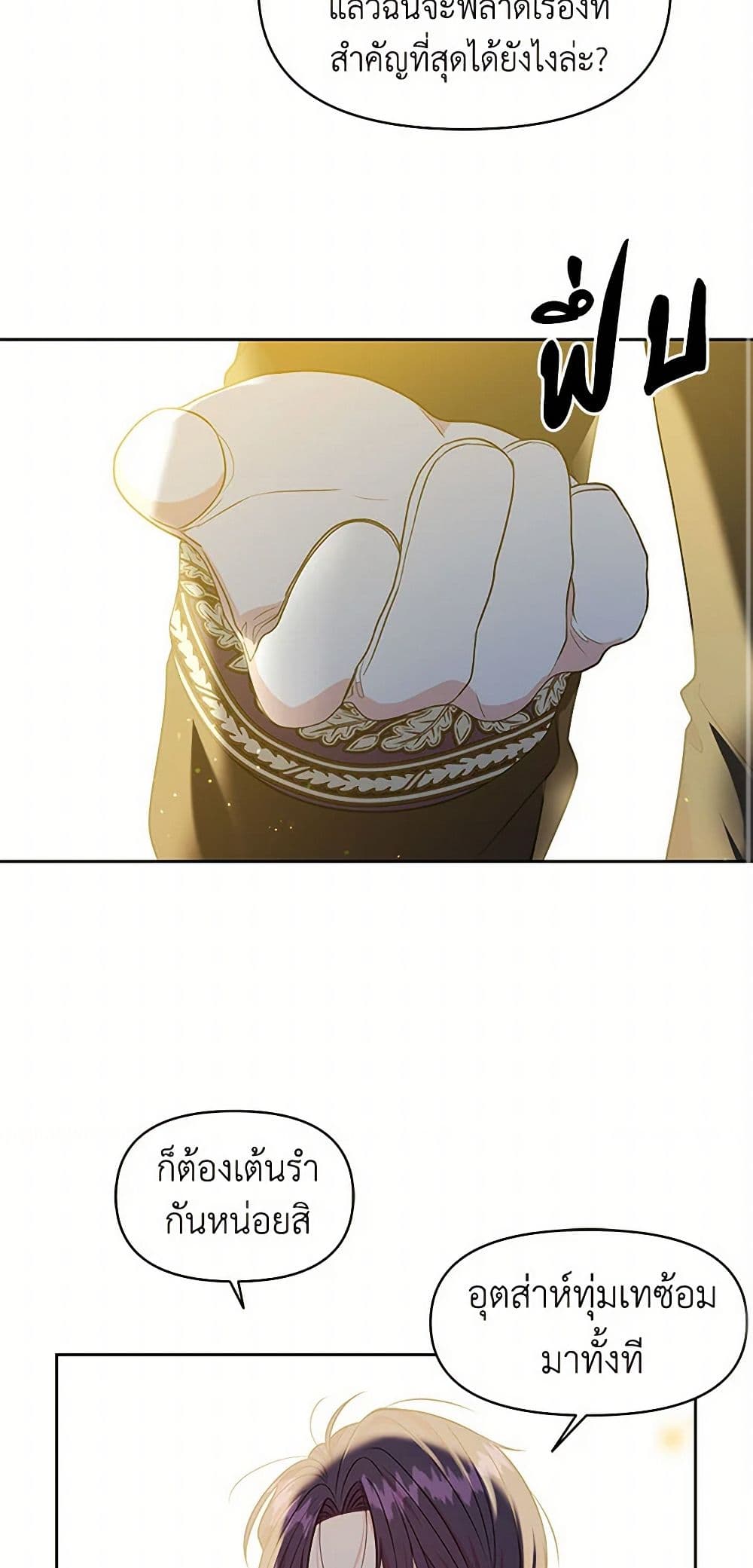 My BFF is a Tyrant in Training page 47