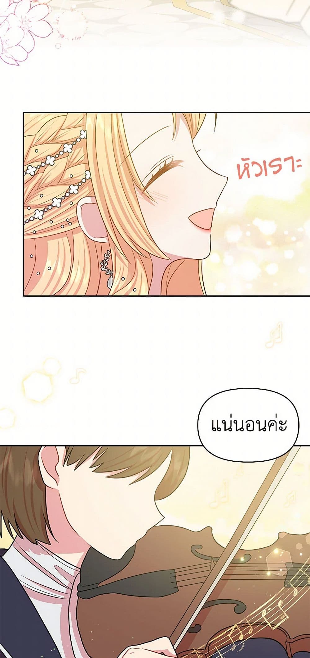 My BFF is a Tyrant in Training page 14