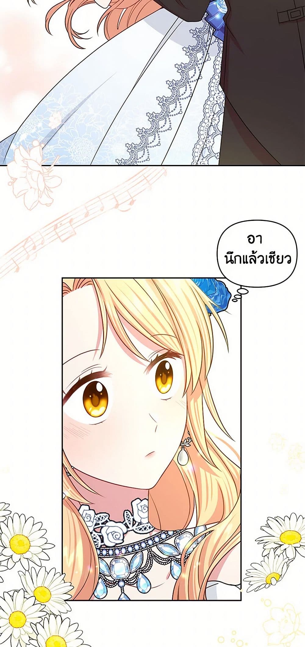 My BFF is a Tyrant in Training page 17