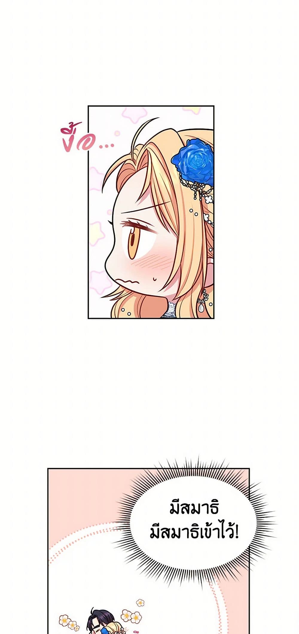 My BFF is a Tyrant in Training page 21
