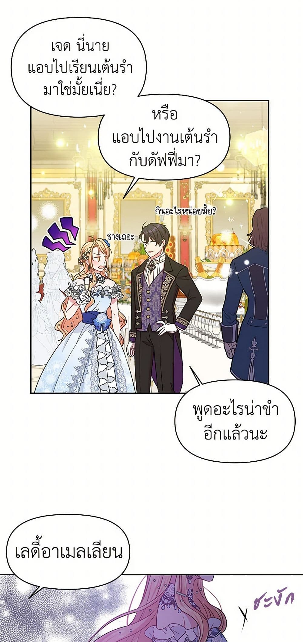 My BFF is a Tyrant in Training page 28