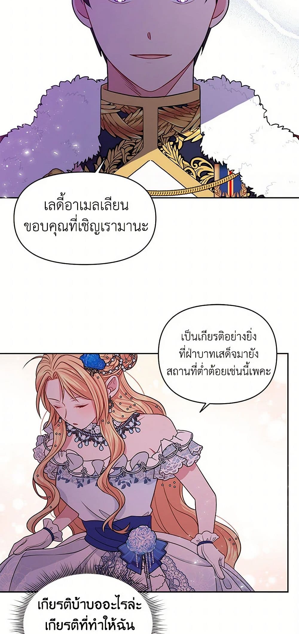 My BFF is a Tyrant in Training page 32