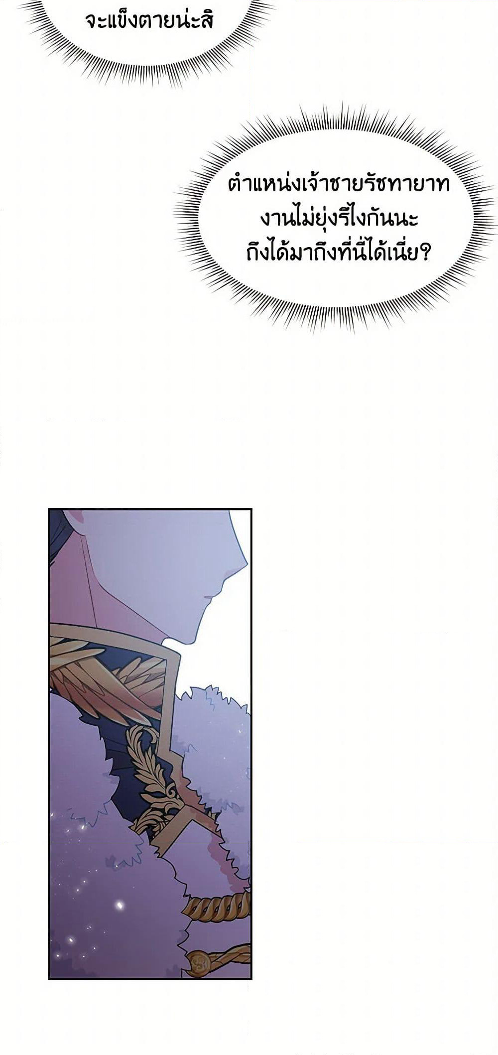 My BFF is a Tyrant in Training page 33