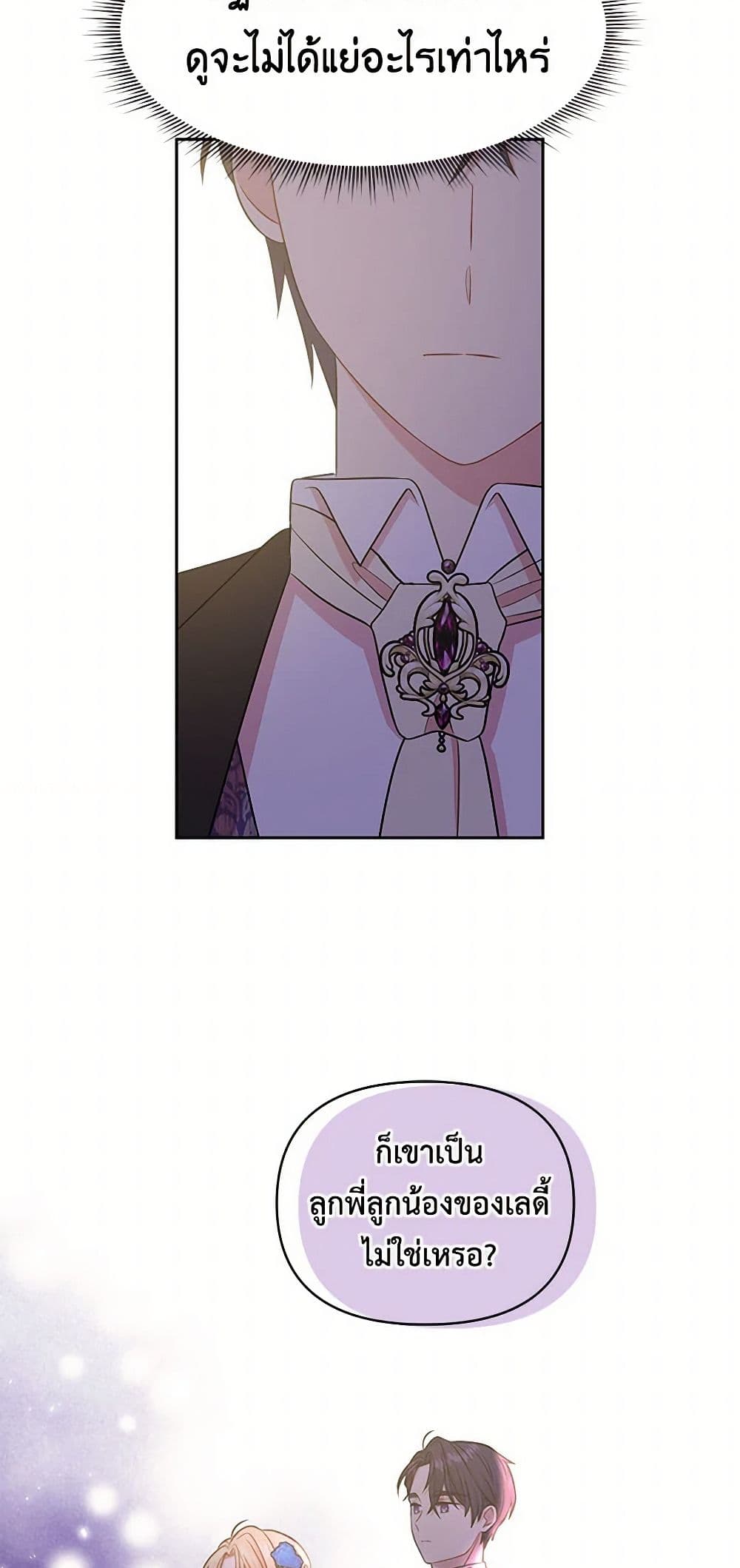 My BFF is a Tyrant in Training page 36
