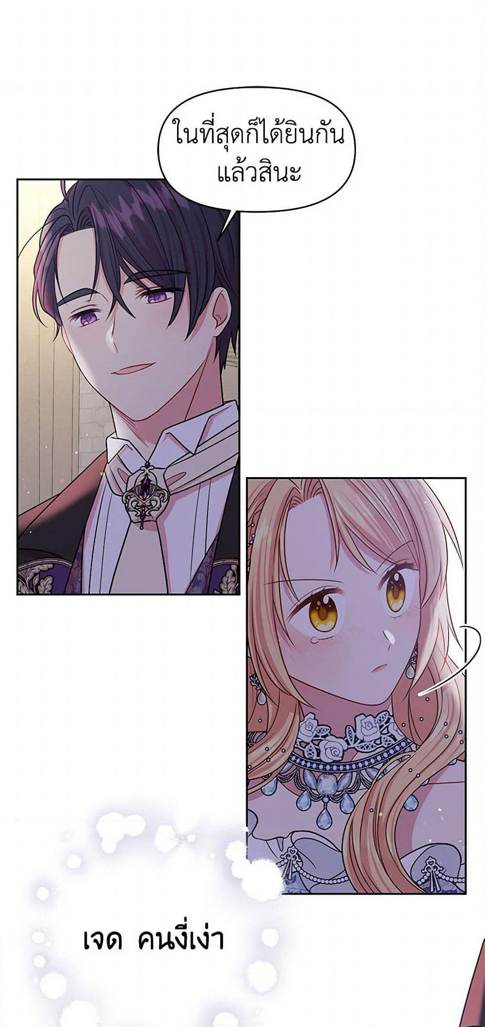 My BFF is a Tyrant in Training page 44