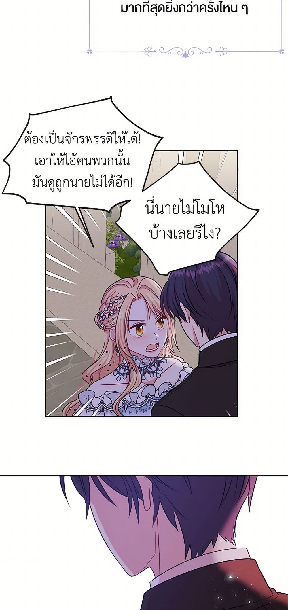 My BFF is a Tyrant in Training page 47