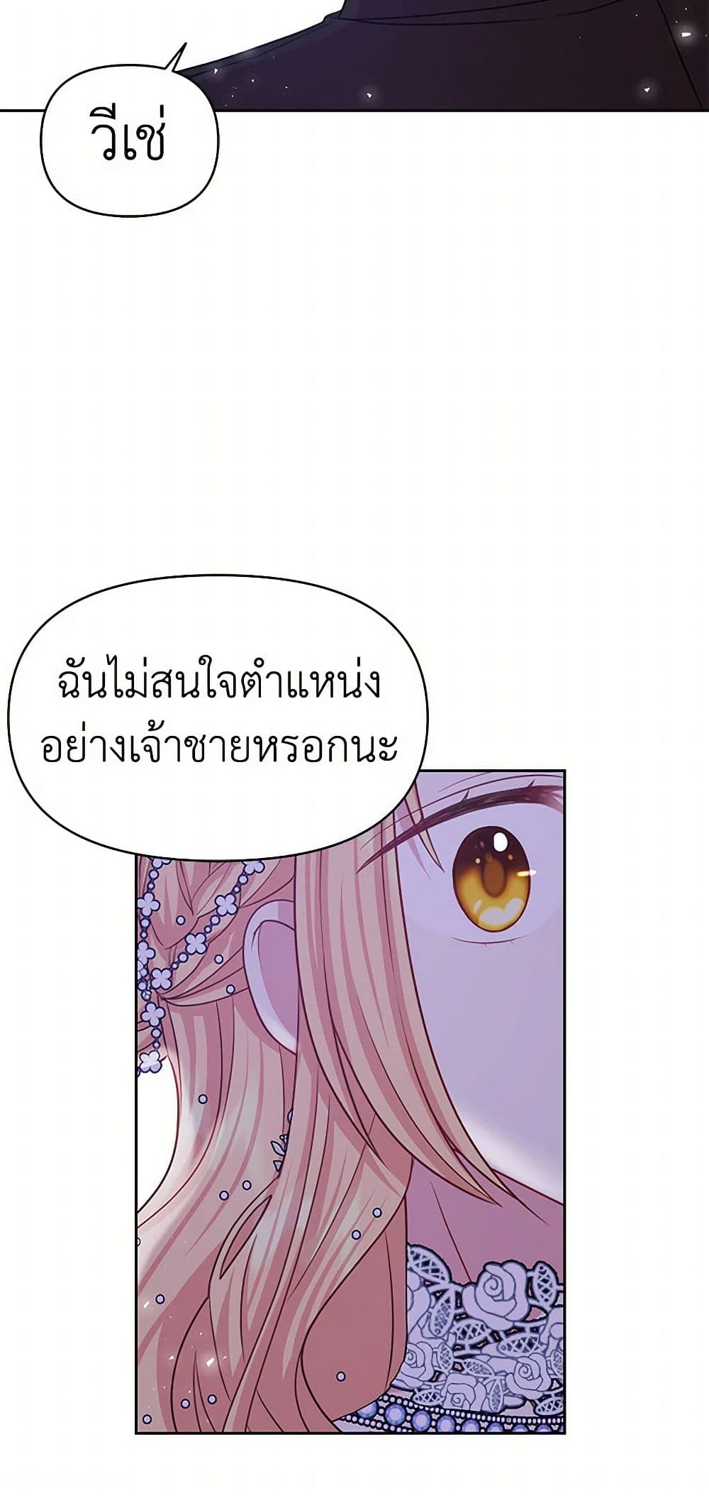 My BFF is a Tyrant in Training page 48