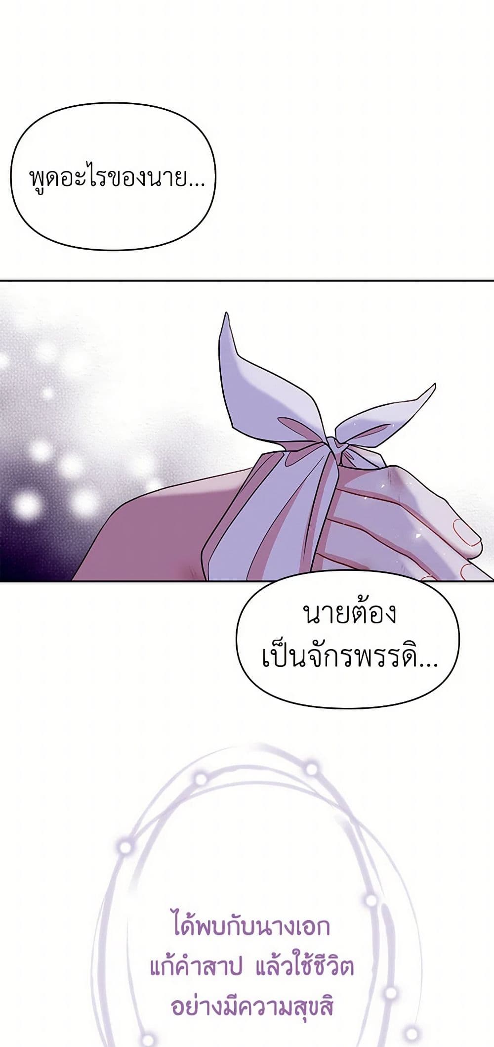 My BFF is a Tyrant in Training page 49