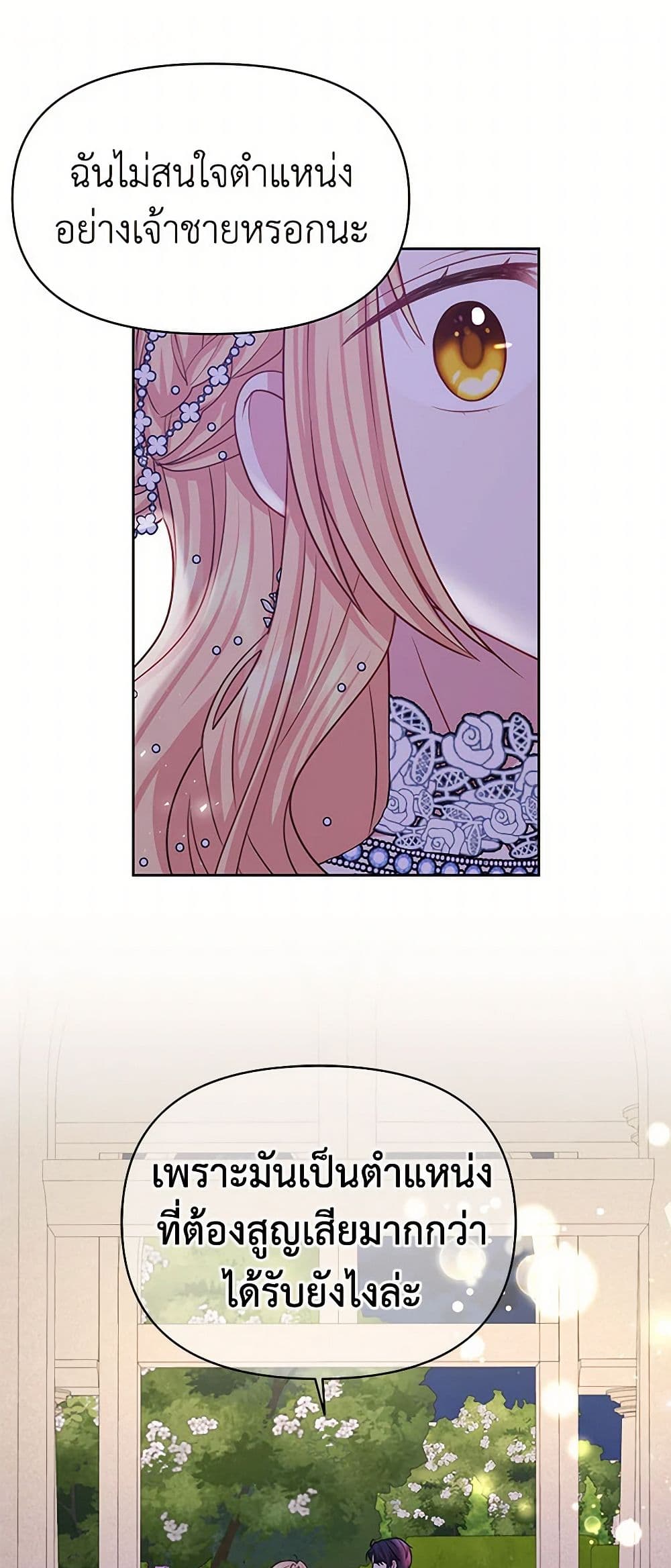 My BFF is a Tyrant in Training page 2