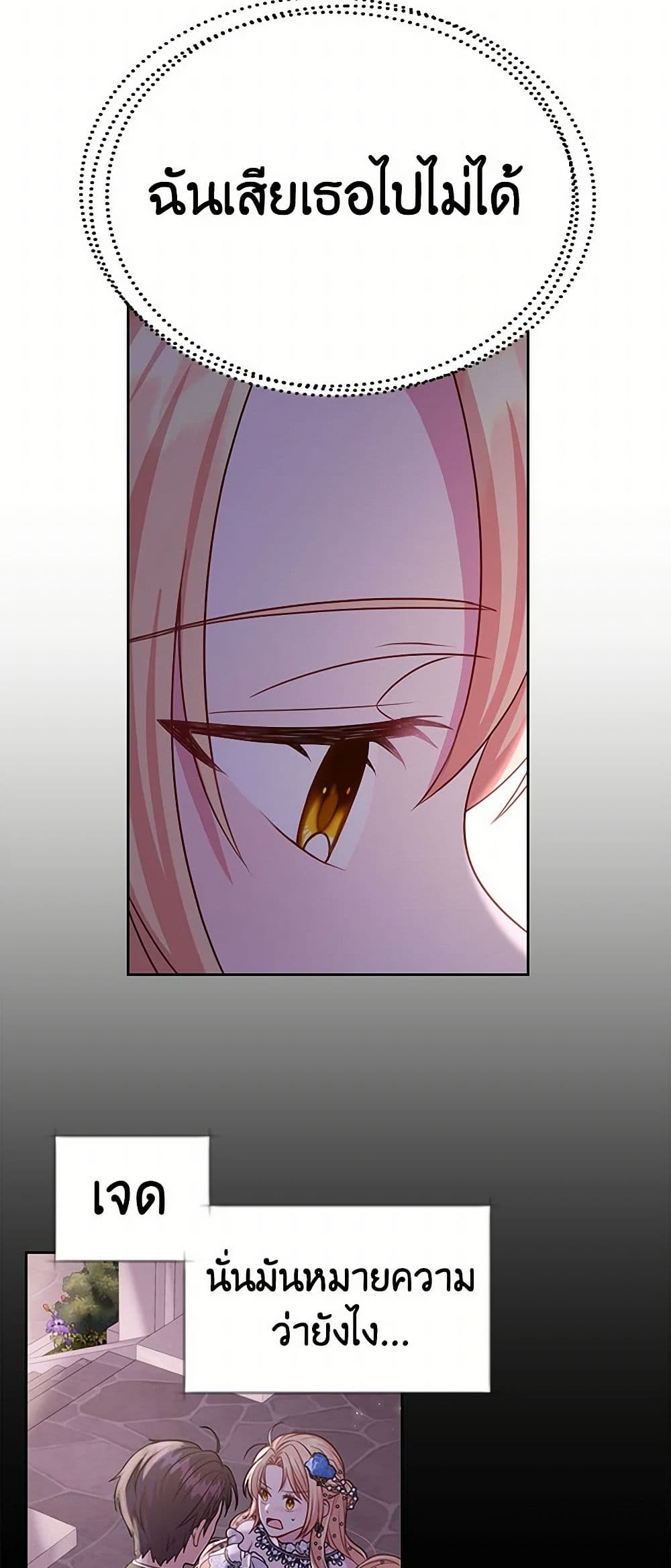 My BFF is a Tyrant in Training page 26
