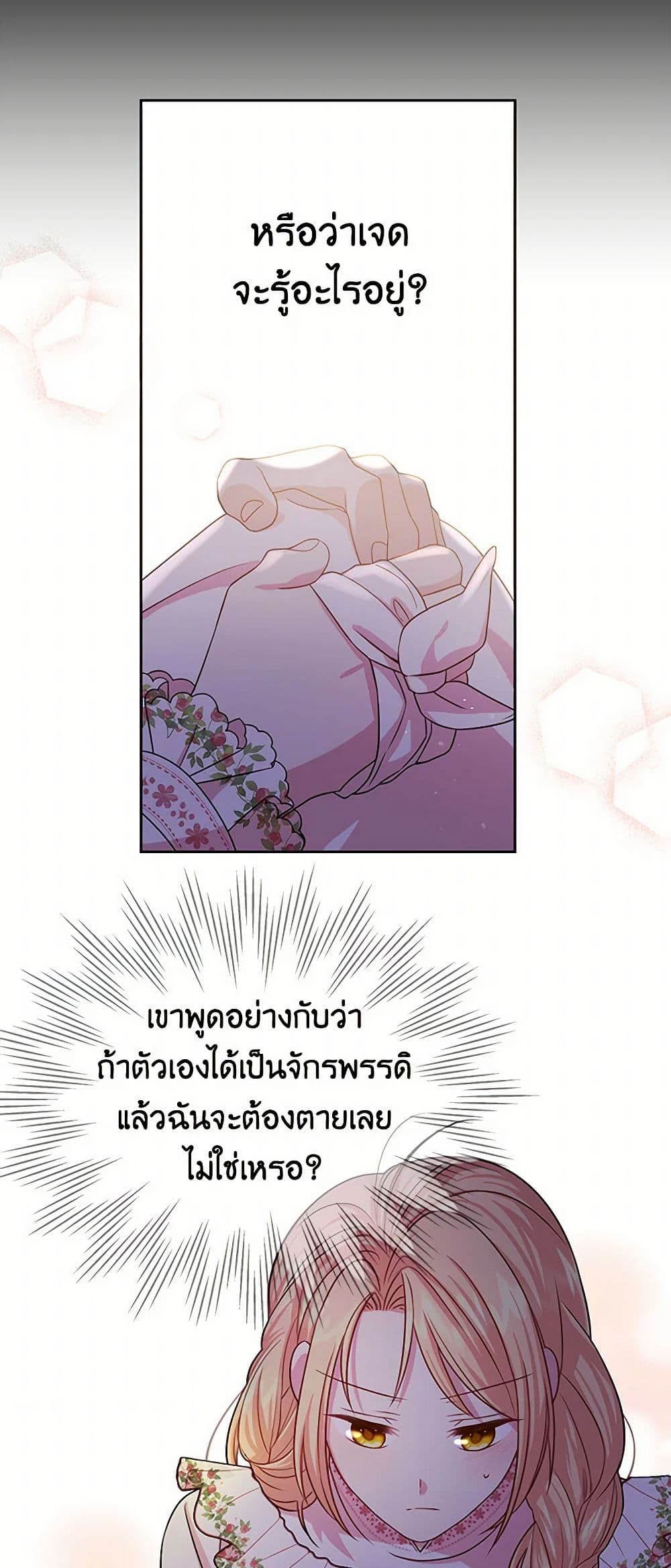 My BFF is a Tyrant in Training page 28
