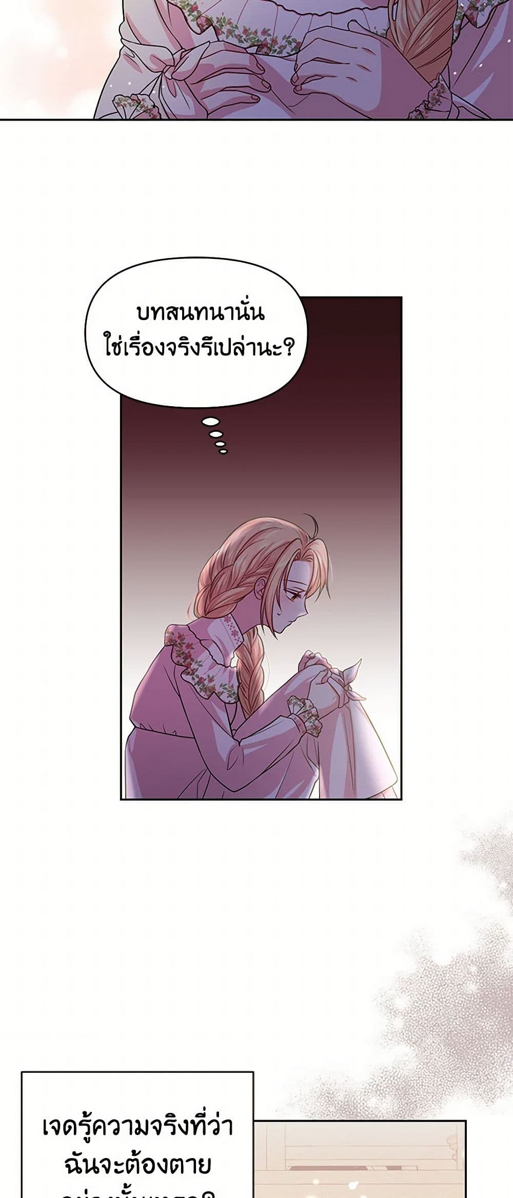 My BFF is a Tyrant in Training page 29