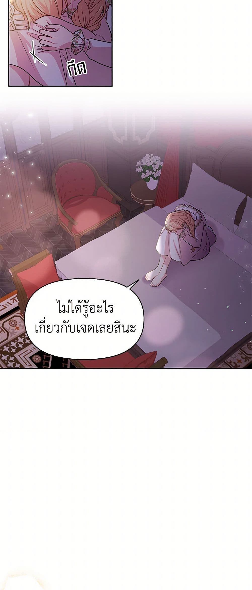 My BFF is a Tyrant in Training page 33