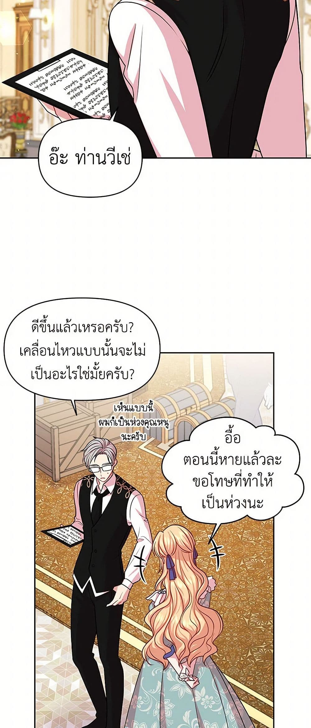 My BFF is a Tyrant in Training page 46