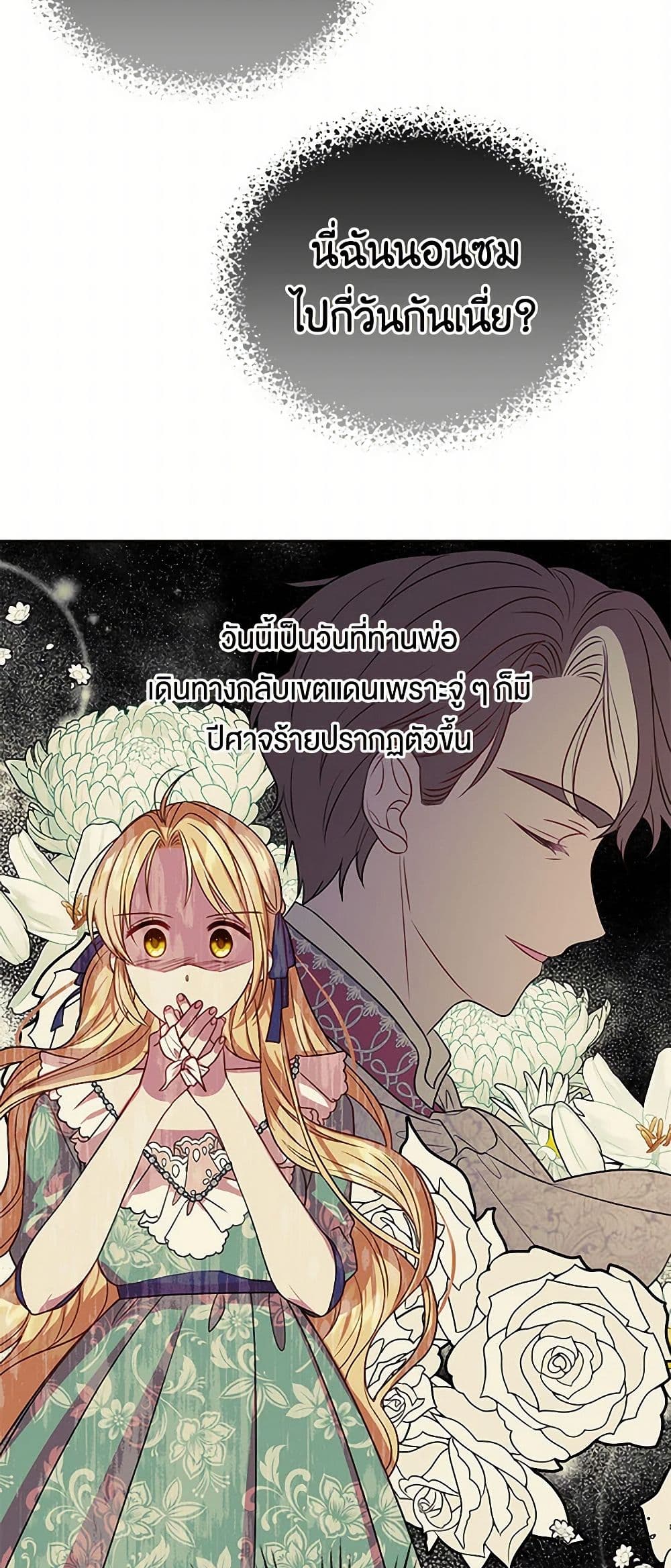 My BFF is a Tyrant in Training page 50