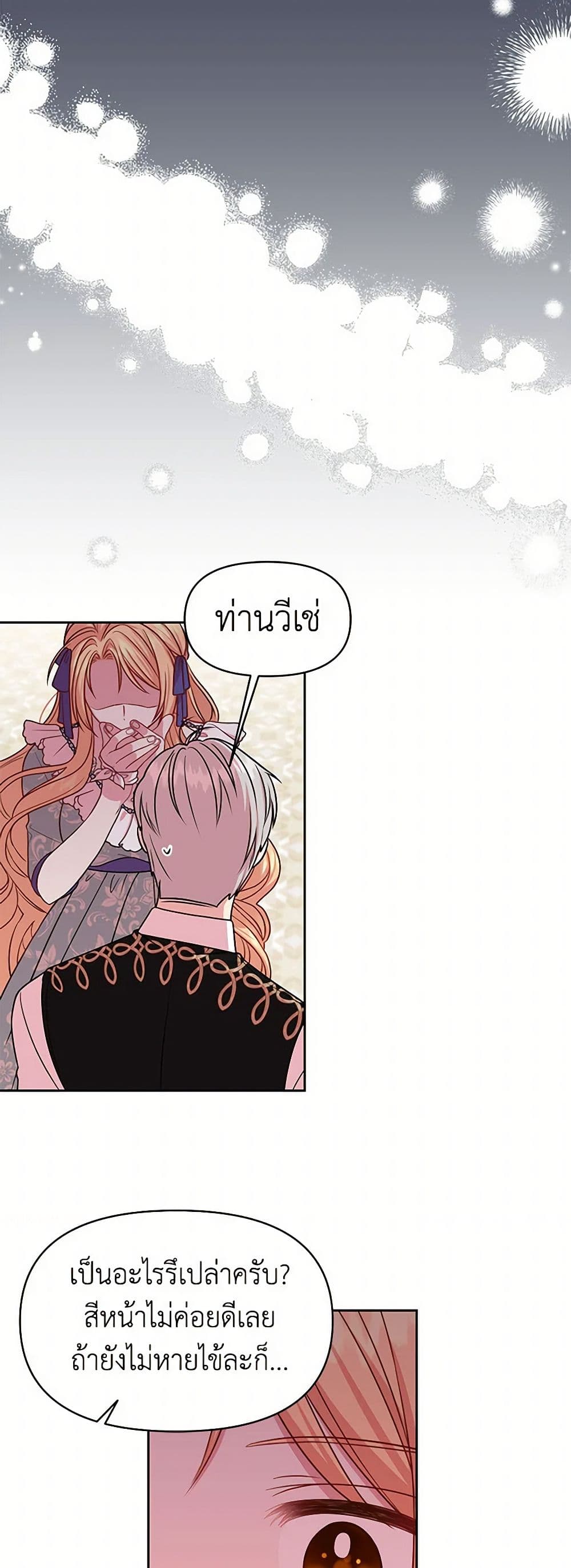 My BFF is a Tyrant in Training page 7