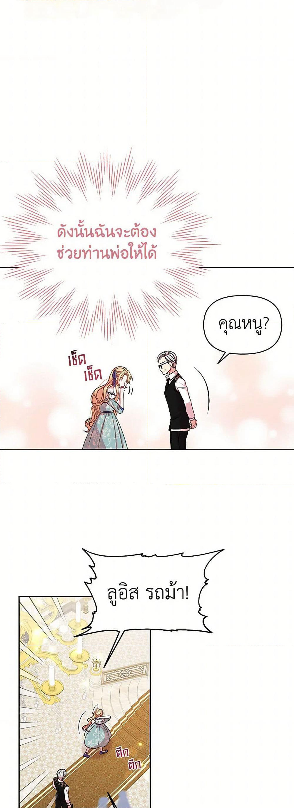 My BFF is a Tyrant in Training page 20