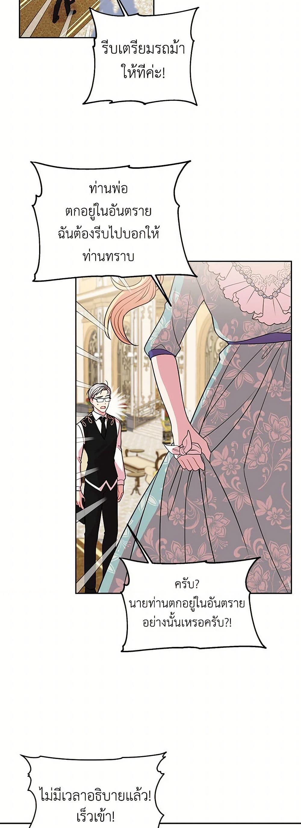 My BFF is a Tyrant in Training page 21