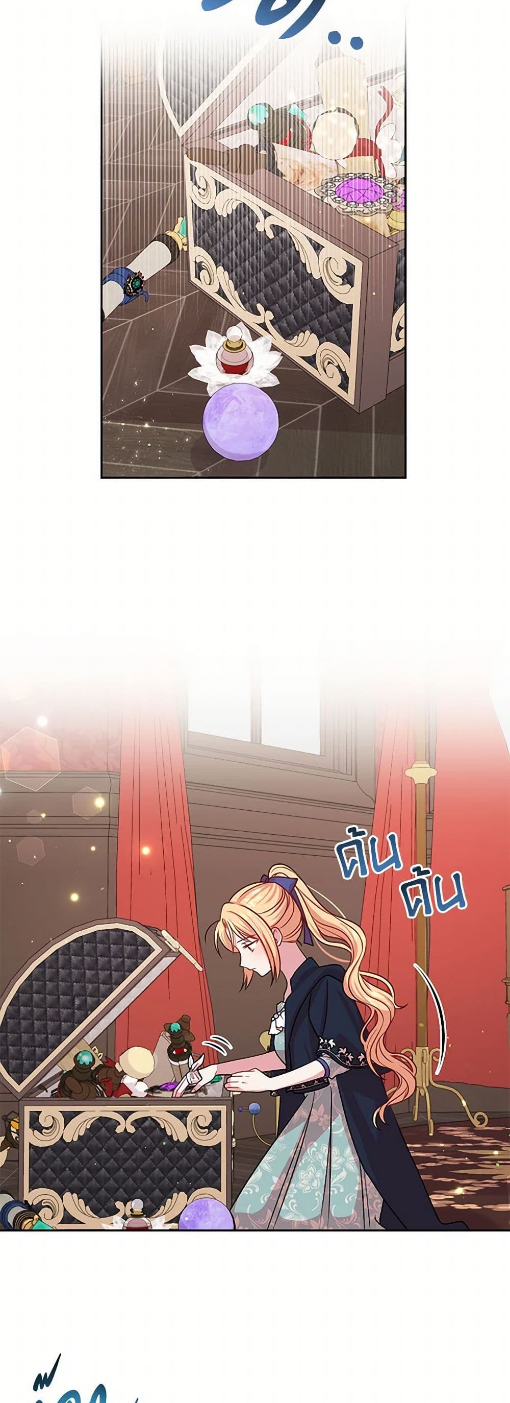 My BFF is a Tyrant in Training page 23