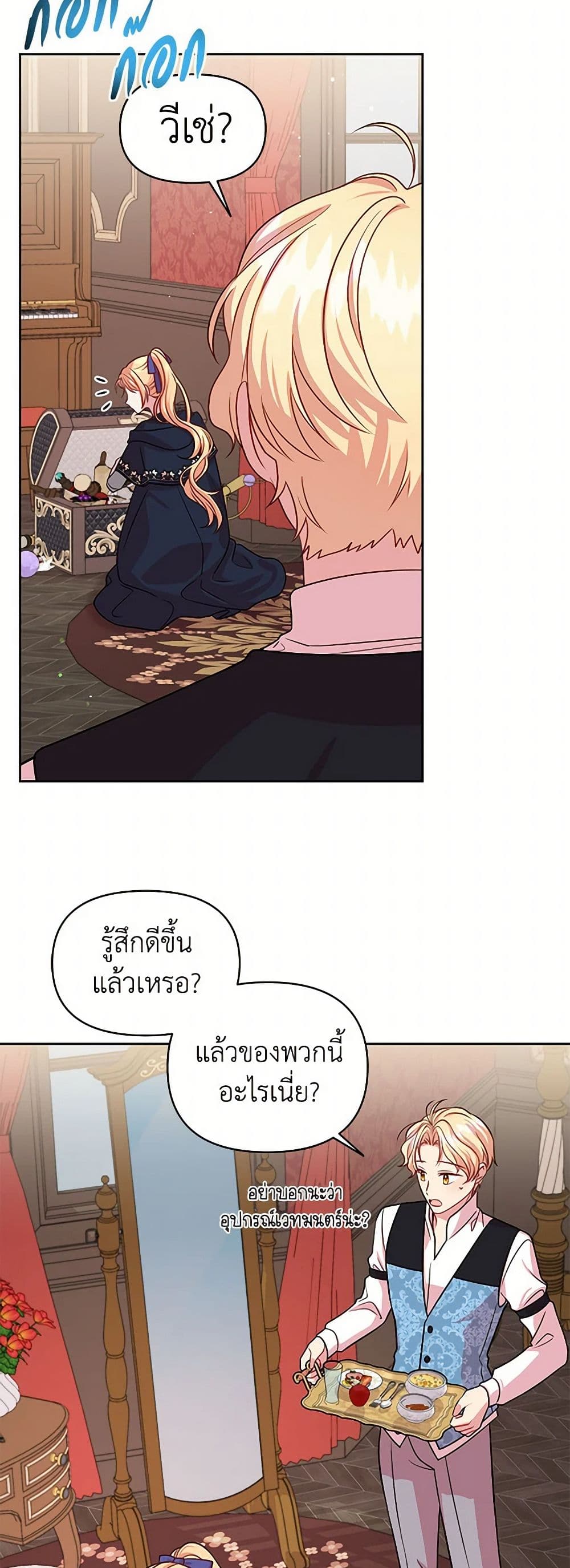 My BFF is a Tyrant in Training page 24