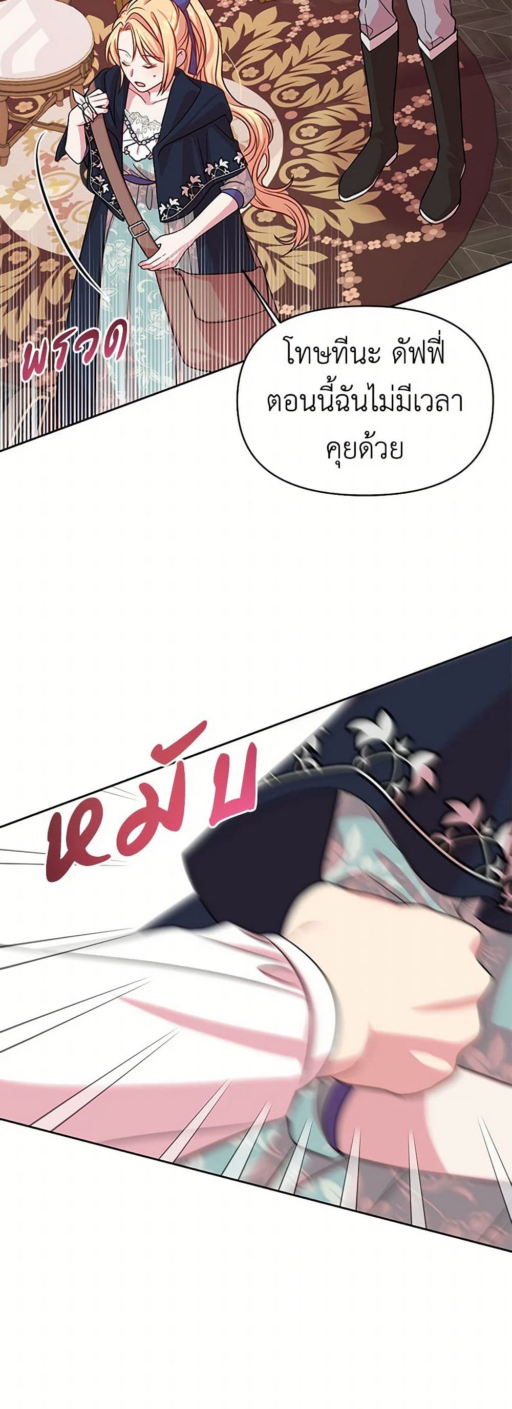 My BFF is a Tyrant in Training page 25