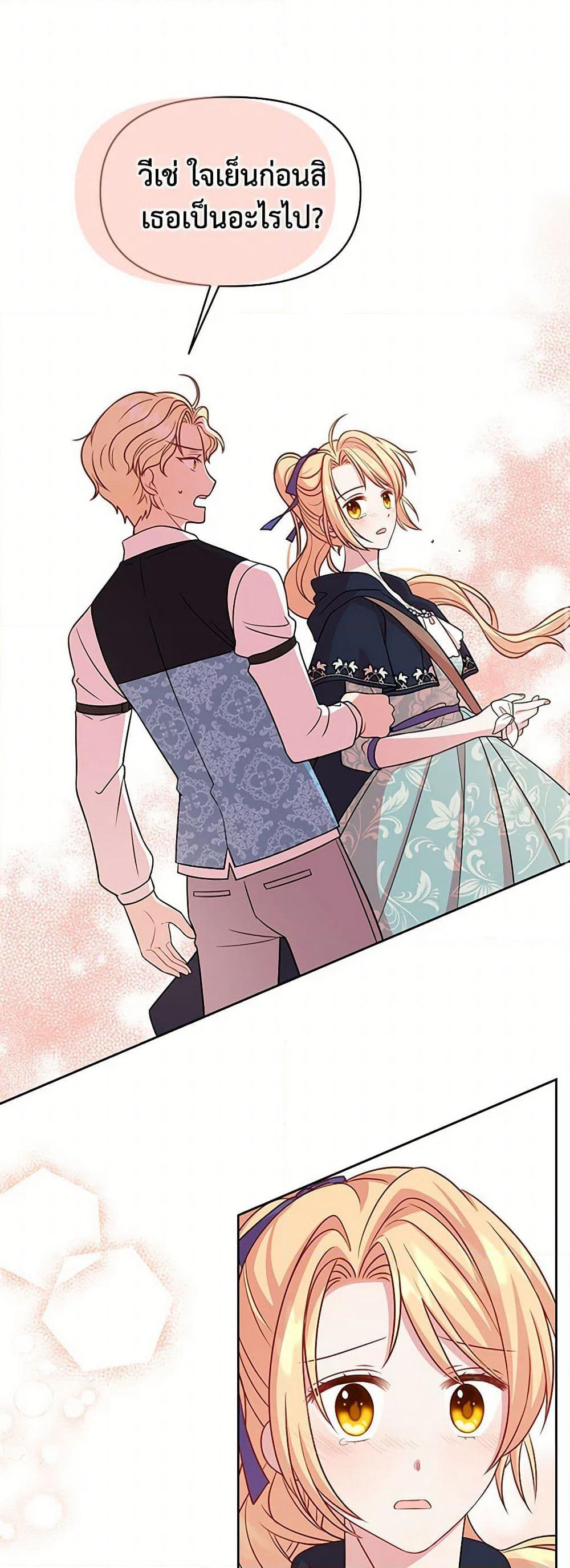 My BFF is a Tyrant in Training page 26