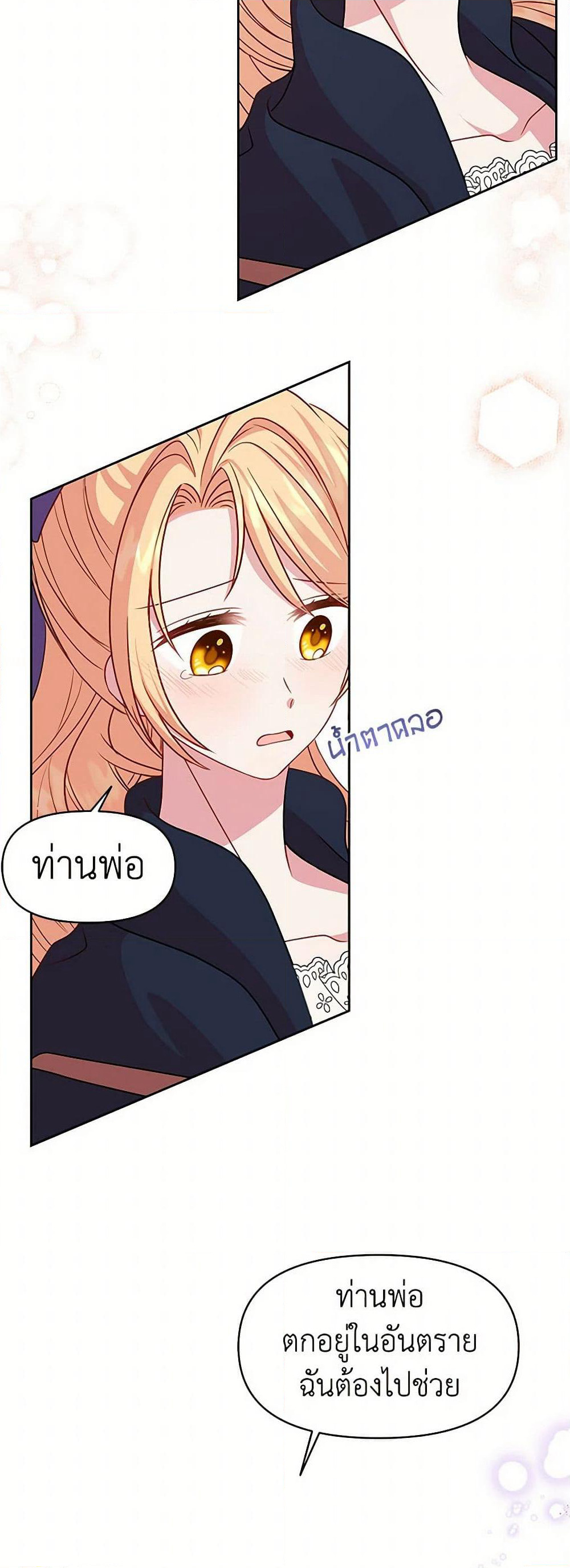 My BFF is a Tyrant in Training page 27