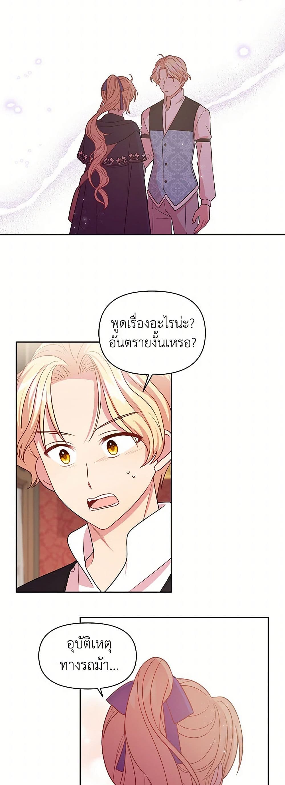 My BFF is a Tyrant in Training page 28