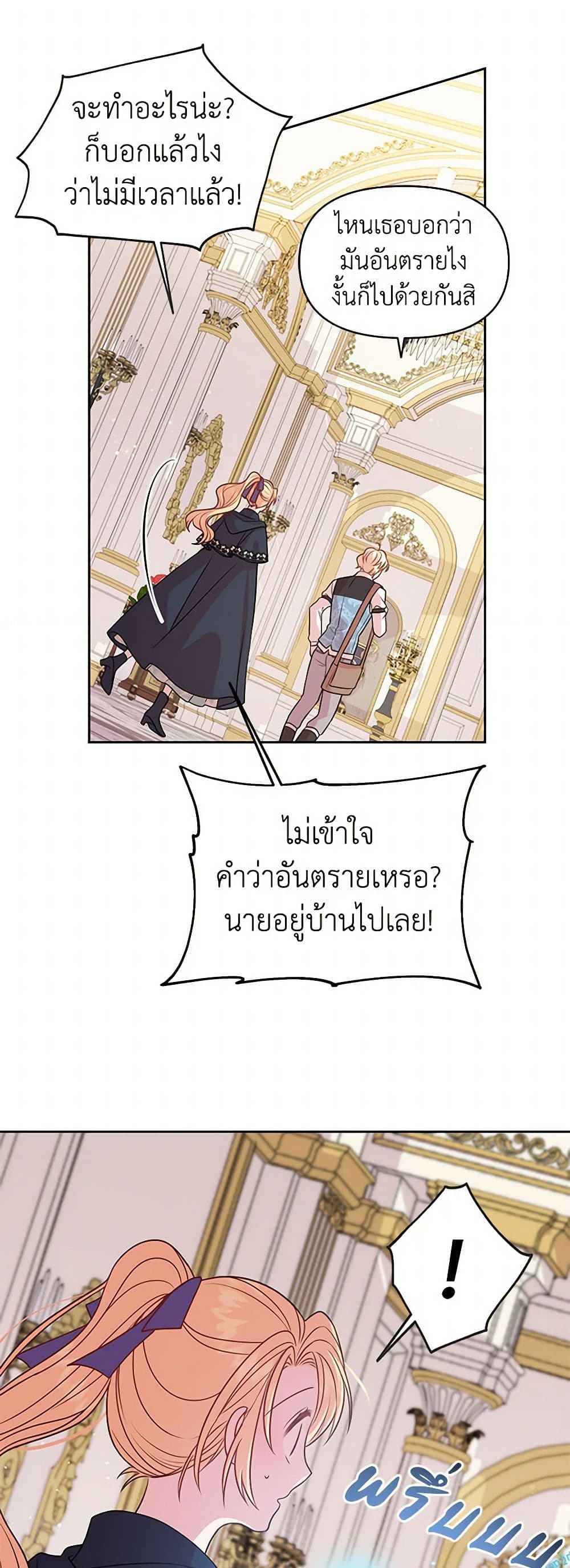 My BFF is a Tyrant in Training page 31