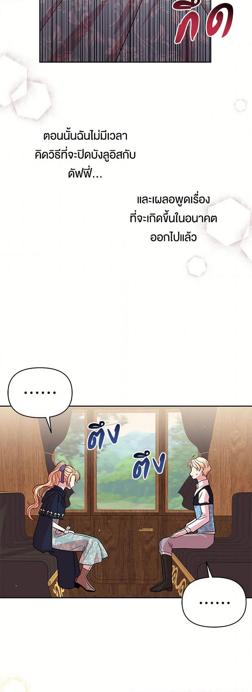 My BFF is a Tyrant in Training page 38