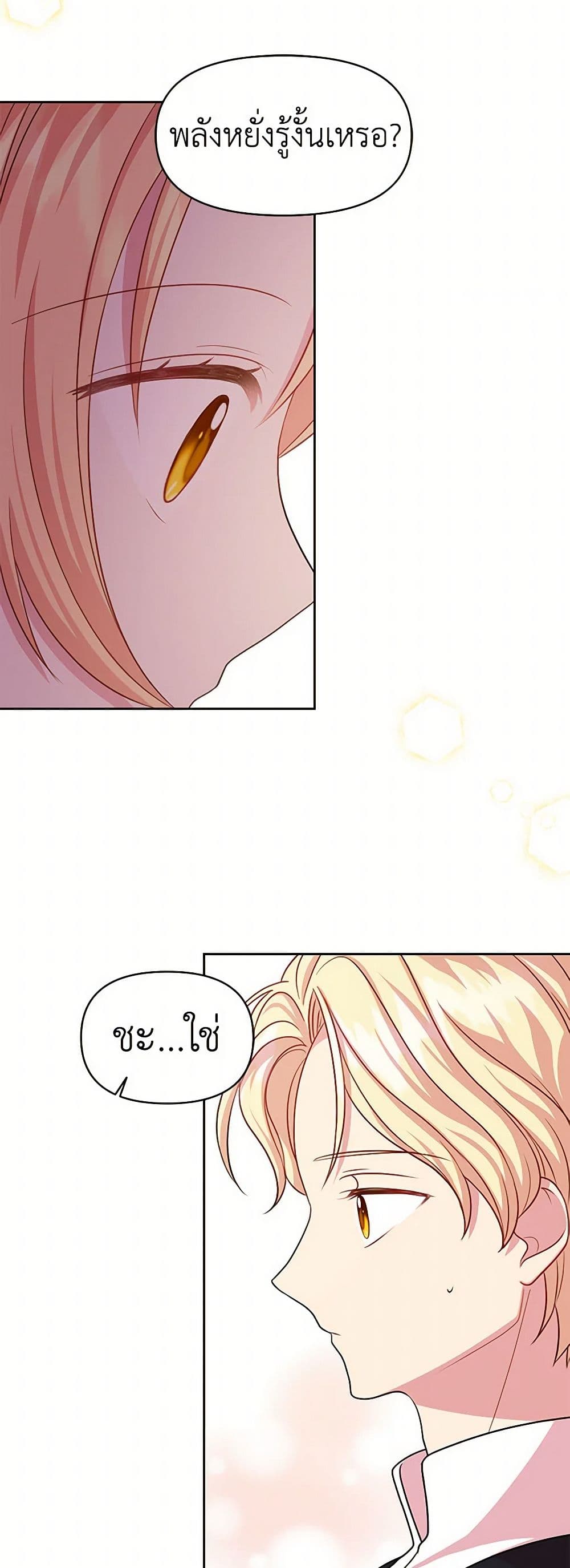 My BFF is a Tyrant in Training page 39