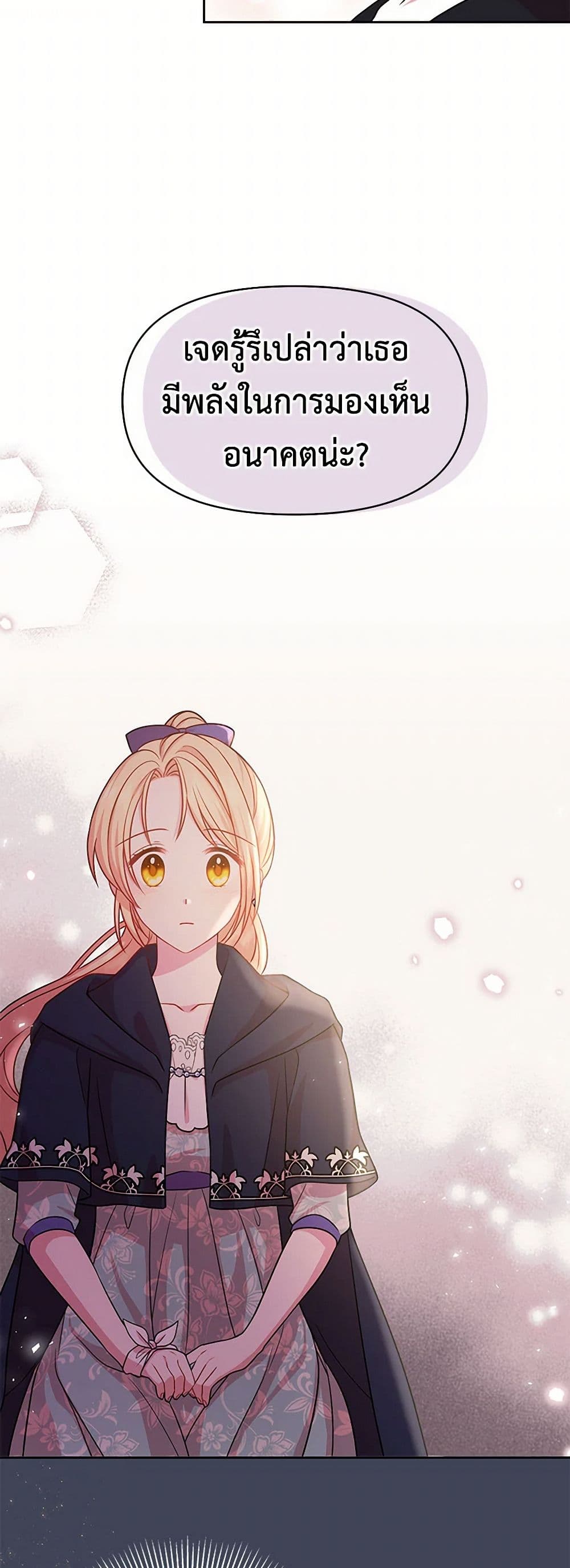 My BFF is a Tyrant in Training page 40