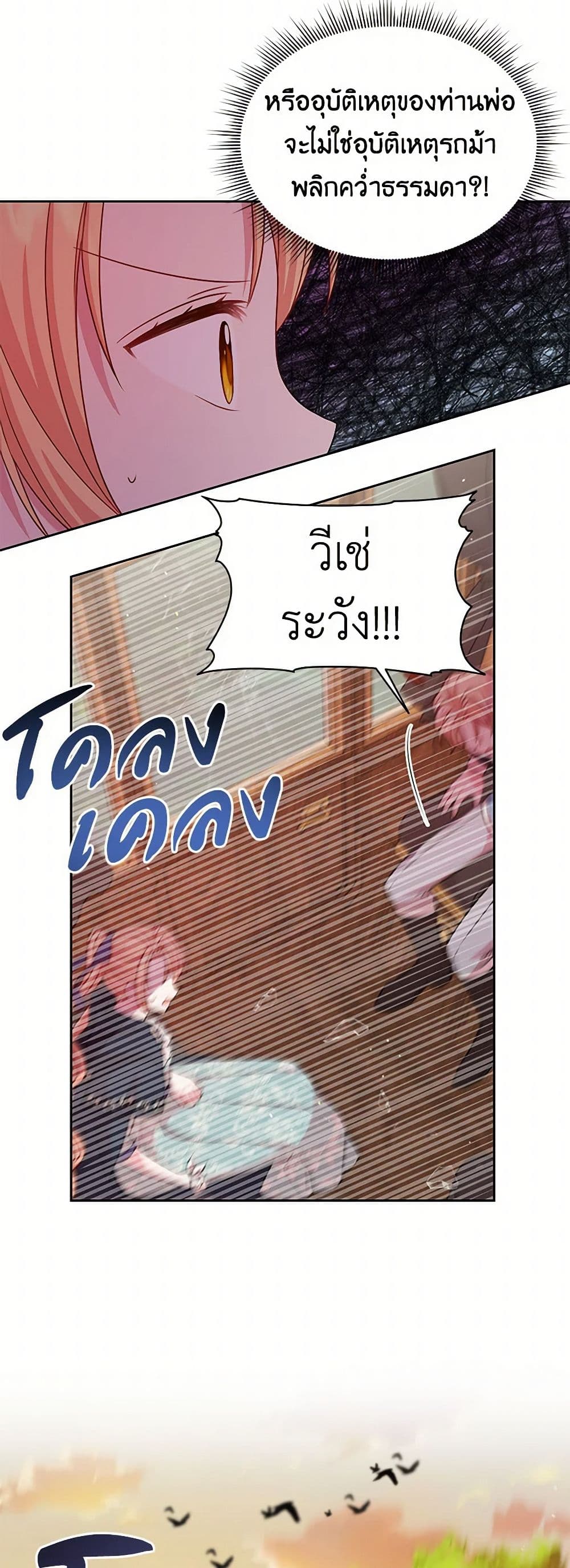My BFF is a Tyrant in Training page 47