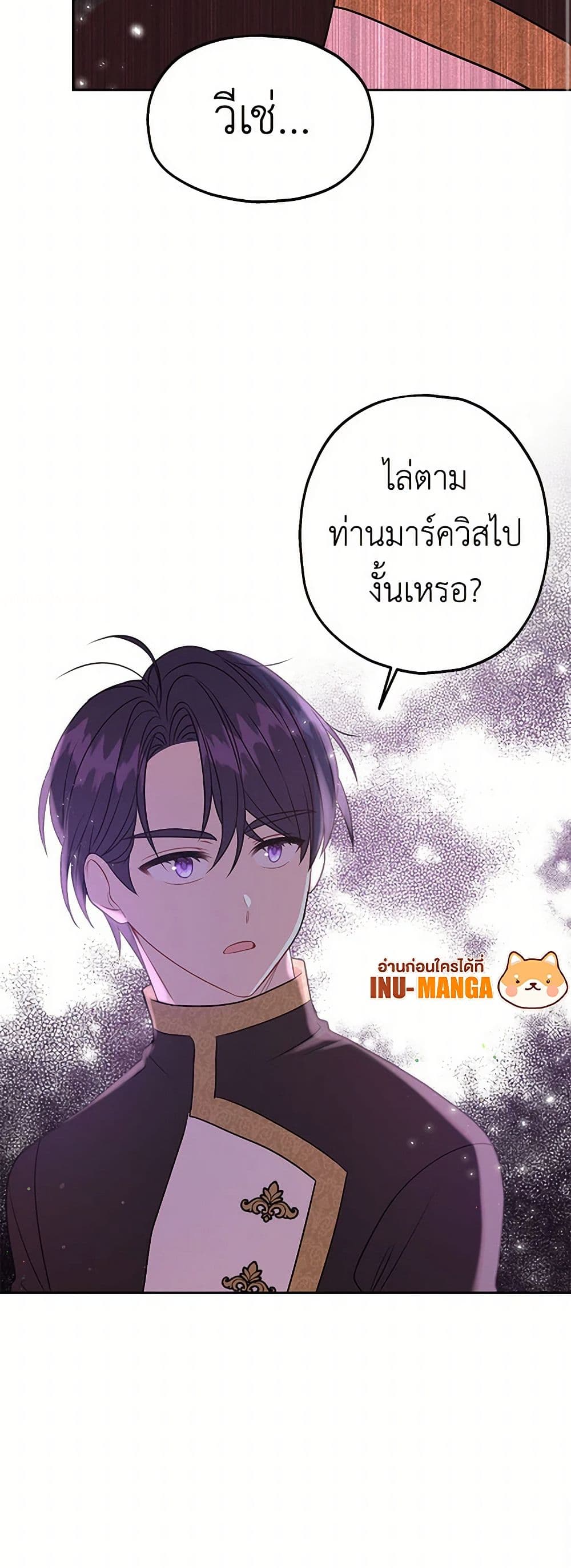 My BFF is a Tyrant in Training page 51