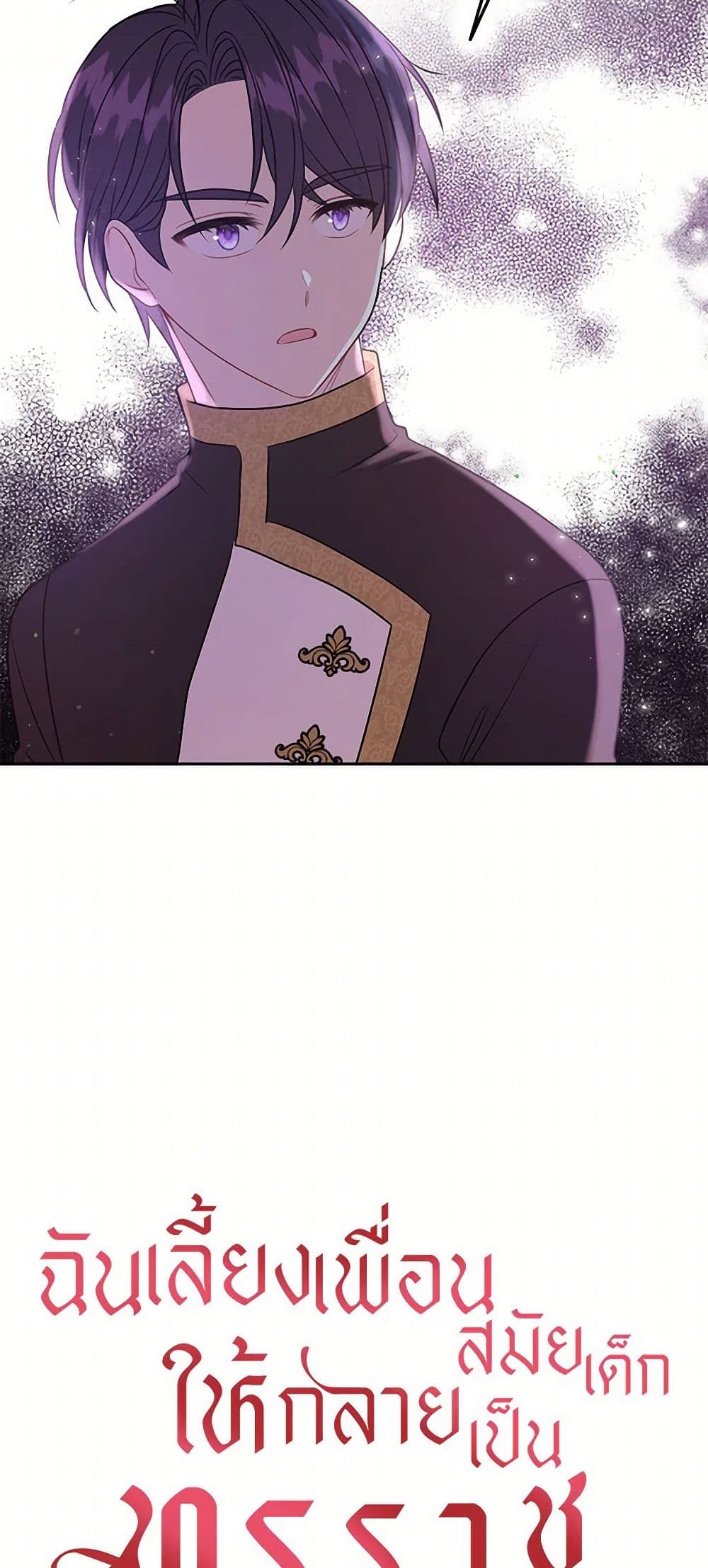 My BFF is a Tyrant in Training page 3