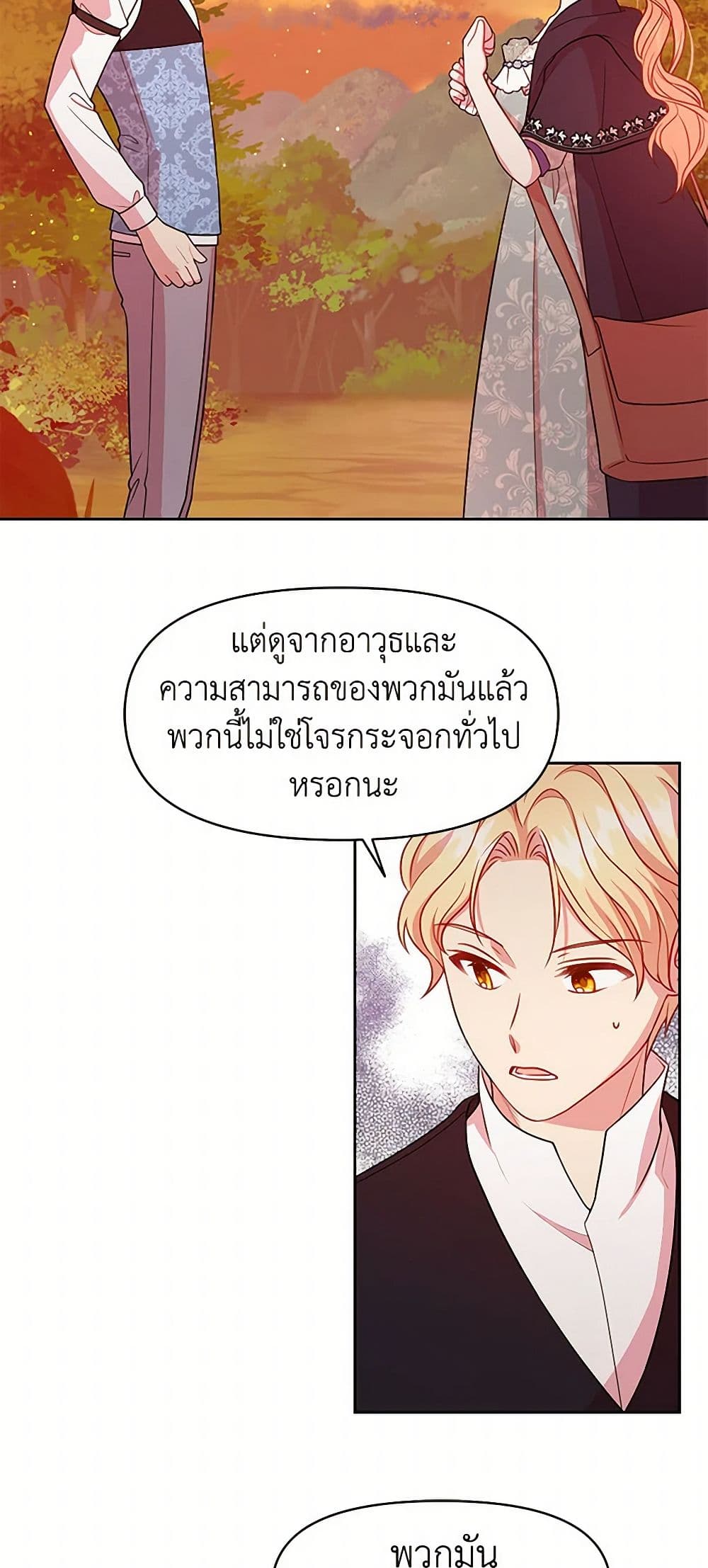 My BFF is a Tyrant in Training page 15