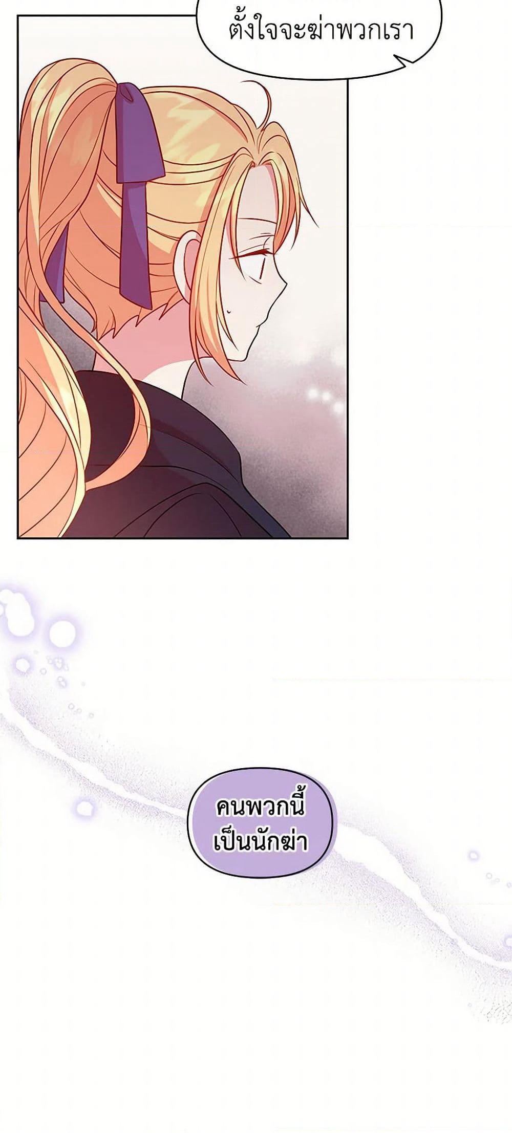 My BFF is a Tyrant in Training page 16